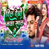 About Dil Debau Naya Saal Me Song